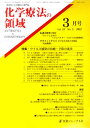 化学療法の領域 28- 3