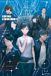 木星で春を待つ鬼