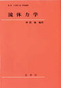 流体力学