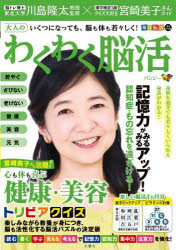 大人のわくわく脳活 パンジー