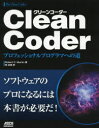 Robert C.Martin／著 角征典／訳本詳しい納期他、ご注文時はご利用案内・返品のページをご確認ください出版社名ドワンゴ出版年月2018年07月サイズ206P 24cmISBNコード9784048930642コンピュータ プログラミング 開発技法商品説明Clean Coder プロフェッショナルプログラマへの道クリ-ン コ-ダ- CLEAN CODER プロフエツシヨナル プログラマ エノ ミチ原タイトル：The Clean Coder※ページ内の情報は告知なく変更になることがあります。あらかじめご了承ください登録日2018/07/27