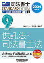司法書士パーフェクト過去問題集 2024年度版9