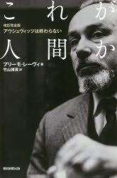 樂天商城 - これが人間か