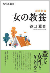 女の教養