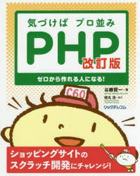 ASP - 気づけばプロ並みPHP ゼロから作れる人になる!