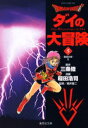 Dragon quest ダイの大冒険 3