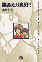 陽あたり良好! 2