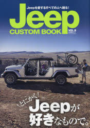 Jeep CUSTOM BOOK Jeep邷ׂĂ̐l֑! VOL.9