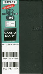 2022年版本詳しい納期他、ご注文時はご利用案内・返品のページをご確認ください出版社名産業能率大学出版部出版年月2021年09月サイズISBNコード9784382080669日記手帳 手帳 手帳商品説明2022年版 1166.SANNO地図入り実用ブロック1166 サンノウ チズイリ ジツヨウ ブロツクバン 2022※ページ内の情報は告知なく変更になることがあります。あらかじめご了承ください登録日2021/12/28