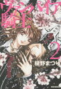 ヴァンパイア騎士(ナイト) 第2巻