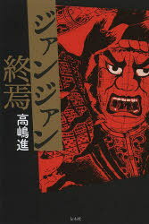 樂天商城 - ジァンジァン終焉
