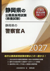 公務員試験研究会静岡県の公務員採用試験対策シリーズ教養試本詳しい納期他、ご注文時はご利用案内・返品のページをご確認ください出版社名協同出版出版年月2025年11月サイズISBNコード9784319070671就職・資格 公務員試験 警察・消防・自衛官商品説明’27 静岡県の警察官A2027シズオカケンノケイサツカンエ- シズオカケンノコウムインサイヨウシケンタイサクシリ-ズキヨウヨウシケン※ページ内の情報は告知なく変更になることがあります。あらかじめご了承ください登録日2025/10/29