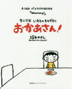 塚本やすし／作・絵本詳しい納期他、ご注文時はご利用案内・返品のページをご確認ください出版社名冨山房インターナショナル出版年月2019年07月サイズ32P 27cmISBNコード9784866000671児童 創作絵本 日本の絵本商品説明おかあさん! ちいさないえでのものがたりオカアサン チイサナ イエデ ノ モノガタリ※ページ内の情報は告知なく変更になることがあります。あらかじめご了承ください登録日2019/07/08