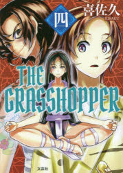 THE GRASSHOPPER 4