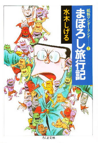 まぼろし旅行記
