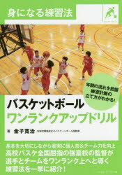 金子寛治／著身になる練習法本詳しい納期他、ご注文時はご利用案内・返品のページをご確認ください出版社名ベースボール・マガジン社出版年月2017年02月サイズ173P 21cmISBNコード9784583110677趣味 スポーツ バスケットボール商品説明バスケットボールワンランクアップドリルバスケツトボ-ル ワンランク アツプ ドリル ミ ニ ナル レンシユウホウ※ページ内の情報は告知なく変更になることがあります。あらかじめご了承ください登録日2017/02/16