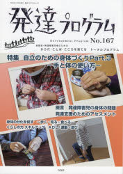 コロロ発達療育センター／編集本詳しい納期他、ご注文時はご利用案内・返品のページをご確認ください出版社名コロロ発達療育センター出版年月2022年12月サイズ56P 26cmISBNコード9784904950678教育 特別支援教育 知的障害・発達障害等商品説明発達プログラム No.167ハツタツ プログラム 167 167 トクシユウ ジリツ ノ タメ ノ シンタイズクリ 3※ページ内の情報は告知なく変更になることがあります。あらかじめご了承ください登録日2023/04/28