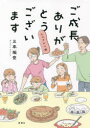 ご成長ありがとうございます たべざかり編