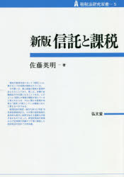 Society - 信託と課税
