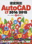 徹底解説AutoCAD LT 2016／2015