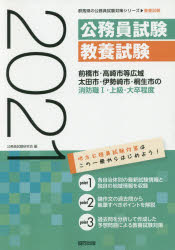 ’21 前橋市・高崎市等広域・ 消防職1