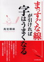 まっすぐな線が引ければ字はうまくなる(3)