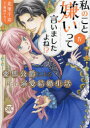 私のこと嫌いって言いましたよね!?変 4