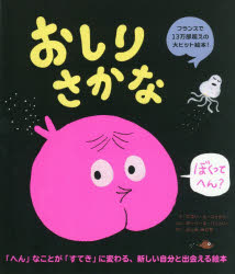 おしりさかな