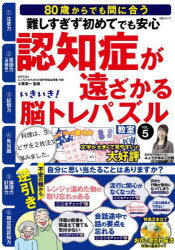 いきいき!脳トレパズル教室 VOL.5