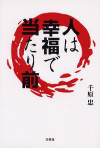 诗歌, 和歌, 俳句 - 人は幸福で当たり前