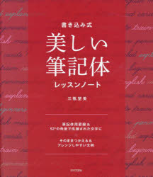 樂天商城 - 書き込み式美しい筆記体レッスンノート
