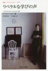 マイケル・オークショット／著 ティモシー・フラー／編 野田裕久／訳 中金聡／訳叢書・ウニベルシタス 1070本詳しい納期他、ご注文時はご利用案内・返品のページをご確認ください出版社名法政大学出版局出版年月2018年01月サイズ279P 20cmISBNコード9784588010705人文 哲学・思想 政治哲学・社会哲学商品説明リベラルな学びの声リベラル ナ マナビ ノ コエ ソウシヨ ウニベルシタス 1070原タイトル：The Voice of Liberal Learning※ページ内の情報は告知なく変更になることがあります。あらかじめご了承ください登録日2017/12/26