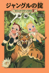 ジャングルの掟