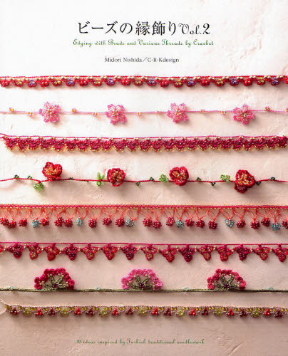 ビーズの縁飾り Vol.2