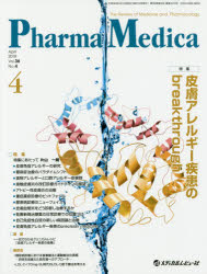 Pharma Medica Vol.36No.4（2018-4）