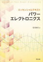 石川赴夫／著本詳しい納期他、ご注文時はご利用案内・返品のページをご確認ください出版社名森北出版出版年月2023年11月サイズ148P 22cmISBNコード9784627770713工学 電気電子工学 電気工学一般商品説明エッセンシャルテキストパワーエレクトロニクスエツセンシヤル テキスト パワ- エレクトロニクス※ページ内の情報は告知なく変更になることがあります。あらかじめご了承ください登録日2023/12/02