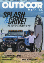 OUTDOOR あそびーくる VOL.33