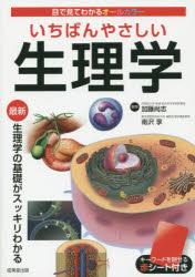 加藤尚志／監修 南沢享／監修本詳しい納期他、ご注文時はご利用案内・返品のページをご確認ください出版社名成美堂出版出版年月2015年12月サイズ255P 22cmISBNコード9784415320717医学 基礎医学 生理学商品説明いちばんやさしい生理学イチバン ヤサシイ セイリガク※ページ内の情報は告知なく変更になることがあります。あらかじめご了承ください登録日2015/11/27
