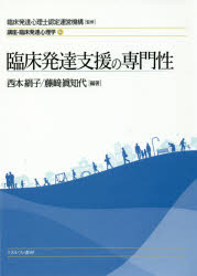 講座・臨床発達心理学 2