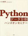 Pythonデータ分析ハンズオンセミナー