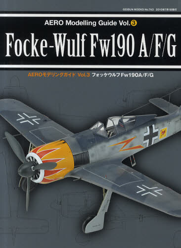 AEROモデリングガイド Vol.3