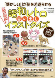 太城敬良／監修本詳しい納期他、ご注文時はご利用案内・返品のページをご確認ください出版社名宝島社出版年月2022年07月サイズ111P 26cmISBNコード9784299030719趣味 パズル・脳トレ・ぬりえ パズル・脳トレその他商品説明...