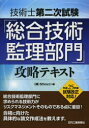 技術士第二次試験「総合技術監理部門」攻略テキスト(3)