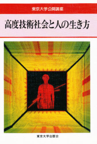 森 亘 他東京大学公開講座 43本詳しい納期他、ご注文時はご利用案内・返品のページをご確認ください出版社名東京大学出版会出版年月1986年06月サイズ307P 19cmISBNコード9784130030731工学 工学一般 工学一般商品説明高度技術社会と人の生き方コウド ギジユツ シヤカイ ト ヒト ノ イキカタ トウキヨウ ダイガク コウカイ コウザ 43※ページ内の情報は告知なく変更になることがあります。あらかじめご了承ください登録日2013/04/08