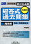 新司法試験年度別短答式過去問集 2010年版3