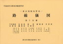 路線価図 東京国税局管内 平成26年分第5分冊 財産評価基準書