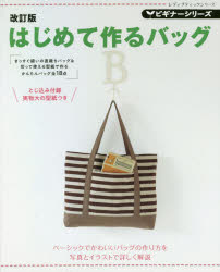 レディブティックシリーズ 8073 ビギナーシリーズ本[ムック]詳しい納期他、ご注文時はご利用案内・返品のページをご確認ください出版社名ブティック社出版年月2020年12月サイズ80P 26cmISBNコード9784834780734生活 和洋裁・手芸 袋物商品説明はじめて作るバッグハジメテ ツクル バツグ レデイ ブテイツク シリ-ズ 8073 ビギナ- シリ-ズ※ページ内の情報は告知なく変更になることがあります。あらかじめご了承ください登録日2020/12/16