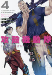 攻殻機動隊THE HUMAN ALGORITHM 4