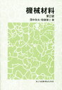 機械材料