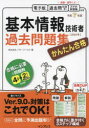 基本情報技術者過去問題集かんたん合格 令和7年度